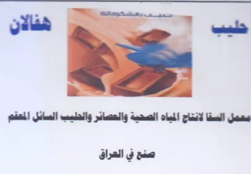 wi ge صنح في العراق trademark logo