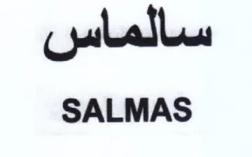 SALMAS سالماس trademark logo
