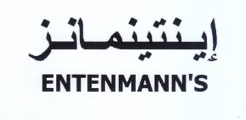ENTENMANN'S اينتيتمائر trademark logo