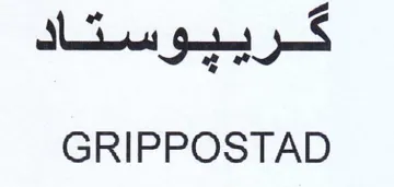 GRIPPOSTAD كرييوستاد trademark logo