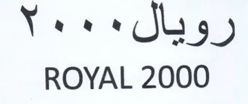 ROYAL 2000 trademark logo