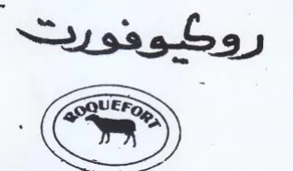 روكونورت هه trademark logo