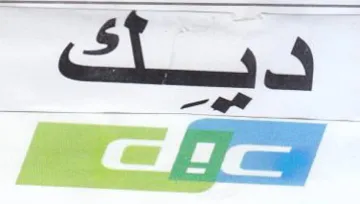 ديك ديا trademark logo