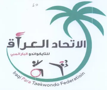 We. oe الاتحاد العرا للتايكواندو البارالمبي trademark logo