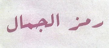 (figurative mark) trademark logo