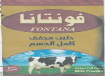 FONTANA cao 0 trademark logo