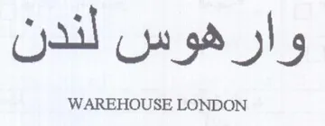 وارهوس لندن trademark logo
