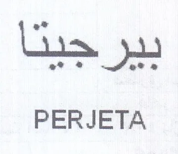 PERJETA trademark logo