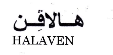 HALAVEN هالاقفن trademark logo