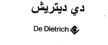 De Dietrich دي ديتريش trademark logo