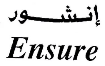 Ensure إنشغورد trademark logo