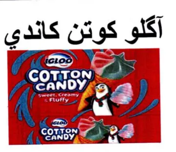 Gat آكلو كوتن كاندي trademark logo