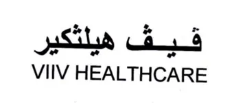 VIIV HEALTHCARE trademark logo