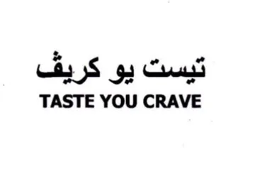 TASTE YOU CRAVE تيست يو كريف trademark logo