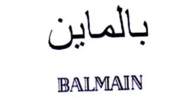 BALMAIN بالماين trademark logo