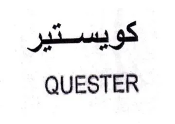 QUESTER كويستير trademark logo