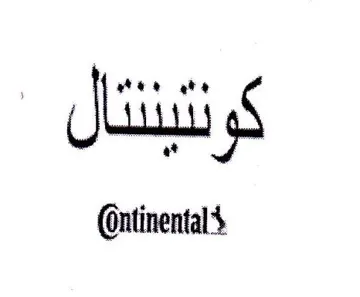 Gntinentals كو trademark logo
