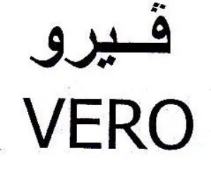VERO فيرو trademark logo