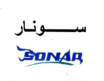 Bonar نار trademark logo
