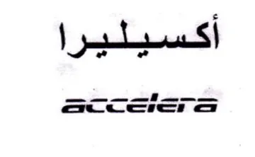 أكسيليرا trademark logo