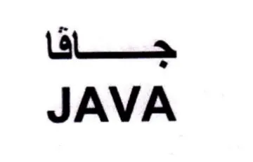 Gis JAVA trademark logo