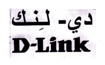 D-Link لنك trademark logo