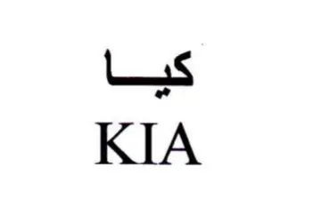 Lis KIA trademark logo