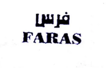 FARAS فرس trademark logo