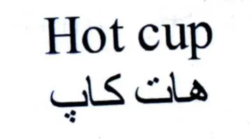 Hot cup هات كاب trademark logo