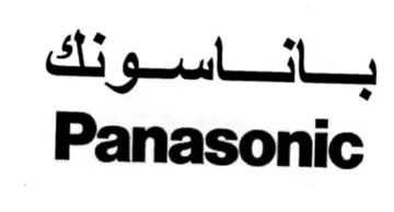 Panasonic trademark logo