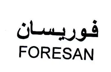 FORESAN فوريسان trademark logo
