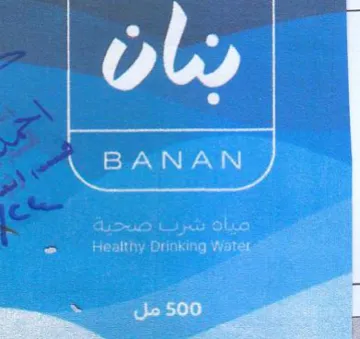 Pee ee a تي صياة شرب صحية trademark logo
