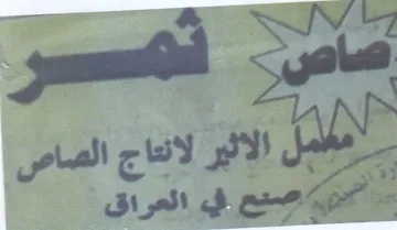 Le الأثير لانتاج الصاص م في العراق trademark logo