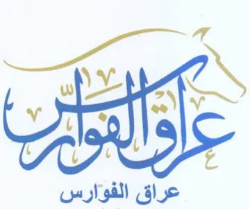 a il ee ge عراق الفو trademark logo