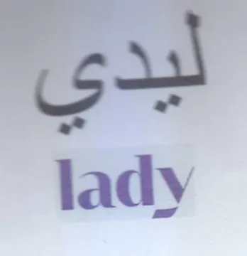 lady ليدي trademark logo