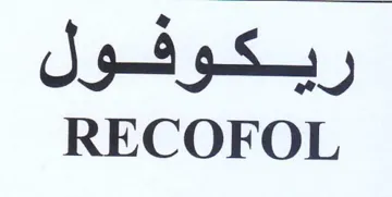 RECOFOL ريكوفهول trademark logo
