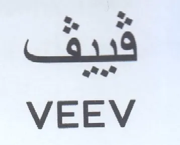 VEEV قرية trademark logo