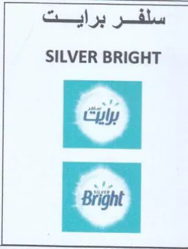 SILVER BRIGHT سلفر برأ ات trademark logo