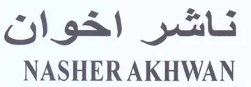 NASHER AKHWAN ر اخوان trademark logo