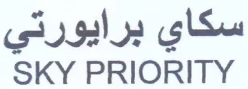 SKY PRIORITY سكاي برايورتي trademark logo