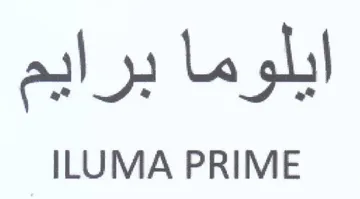 ILUMA PRIME ايلوما برايم trademark logo