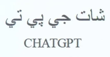 CHATGPT شات جي بي تي
