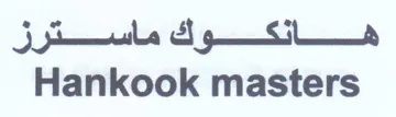 Hankook masters trademark logo