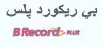 بي ريكورد يلس د trademark logo