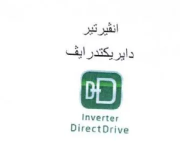DirectDrive انعيردير دايريكتدرايف trademark logo