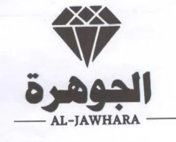 AL-JAWHARA اجو هرد trademark logo