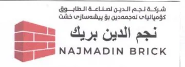 Gg ylb Na clinl gat agia Suh كؤمبانياى نهجمعدين بق بيشهسازى خشت trademark logo