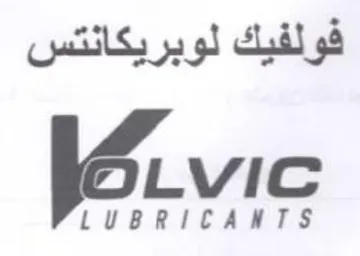 LUBRICANTS فولفيك لوبريكانتس ا trademark logo