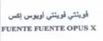 FUENTE FUENTE OPUS X فوينتي فوينتي أوبوس إكس trademark logo
