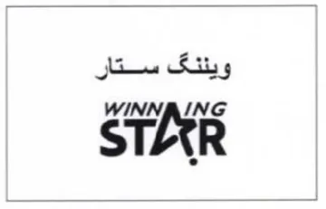 WINNABING ستار trademark logo